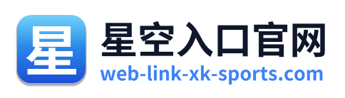 星空入口官网